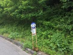 「前渕」バス停留所
