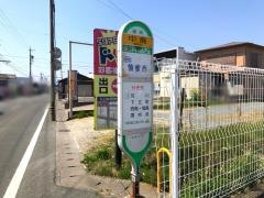「中島」バス停留所