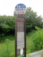 「右京の里」バス停留所