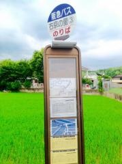 「右京の里」バス停留所