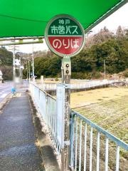 「坂本」バス停留所
