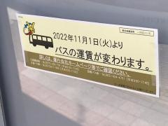 「荒神町」バス停留所