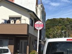 「和霊神苑前」バス停留所