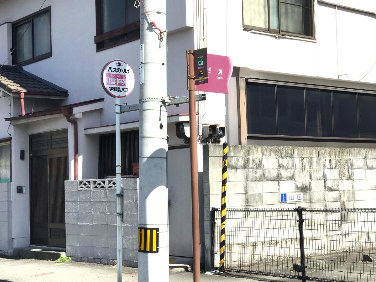 和霊
