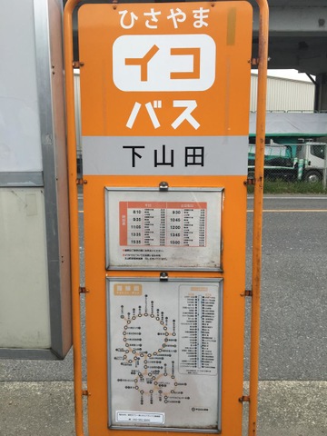 西鉄バス「下山田(久山町)」バス停留所／ホームメイト