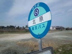 「北原(荒尾市)」バス停留所