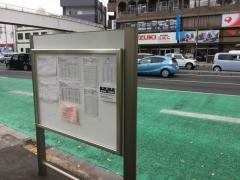 「城間」バス停留所