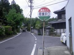 「岡瀬沢口」バス停留所