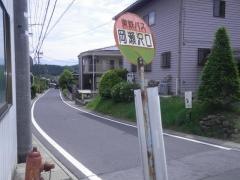 「岡瀬沢口」バス停留所