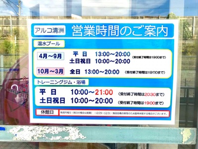 スポランド アルコ清洲 清須市清洲