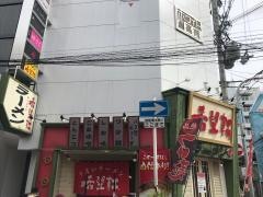希望軒　高槻店