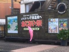 下田温泉