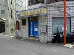 久山整骨院