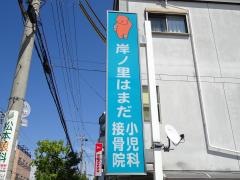 岸ノ里接骨院