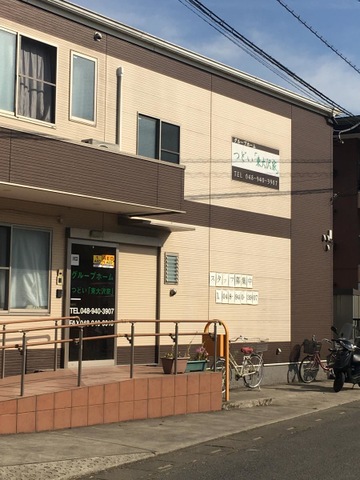 つどい「東大沢家」