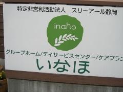 いなほ
