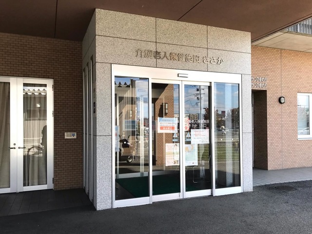 きさか 施設外観