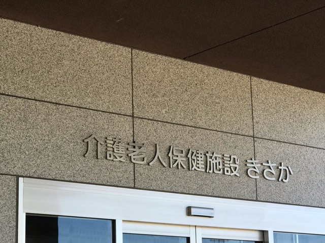 きさか