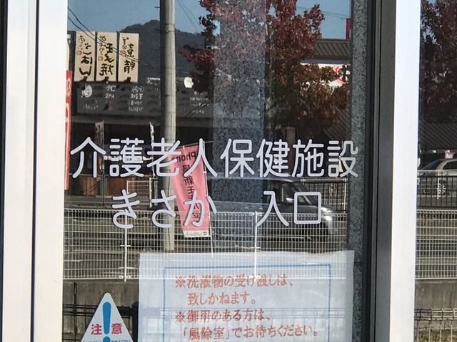きさか 看板