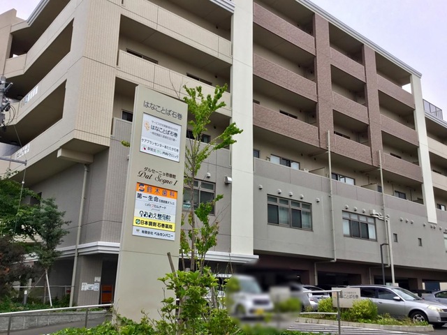 サービス付高齢者住宅はなことば石巻
