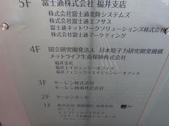 メットライフ生命保険株式会社　福井支社
