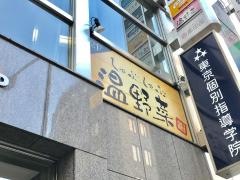 しゃぶしゃぶ温野菜　目黒店