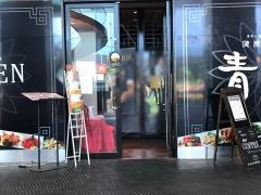 青蓮　川崎西口店