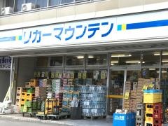 リカーマウンテン里ノ前店