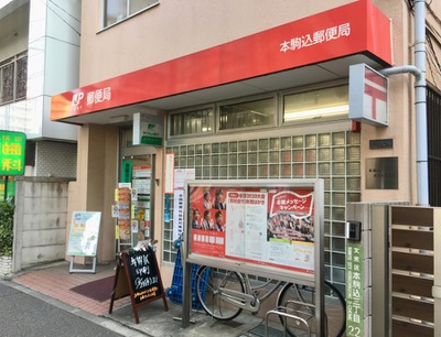 バンクマップ 本駒込郵便局 文京区本駒込