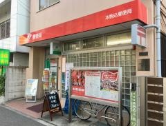 本駒込郵便局