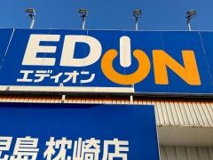 エディオン　鹿児島枕崎店