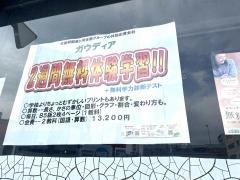 ガウディア　内浜町教室