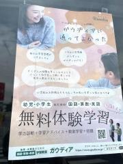 ガウディア　内浜町教室