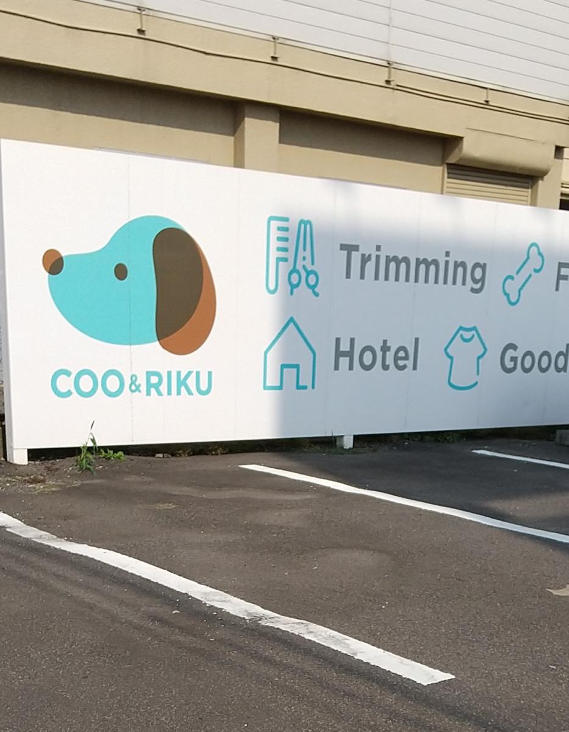 八戸 ペット ショップ