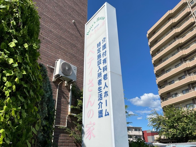ベティさんの家　神領