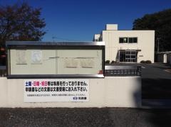 佐野税務署