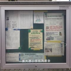 東大原小学校