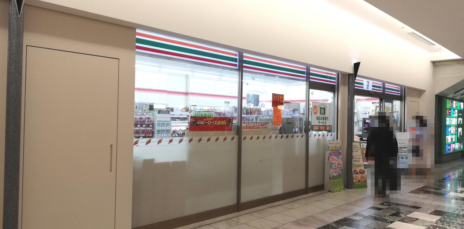 セブンイレブン