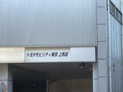 トヨタモビリティ東京　上馬店