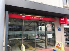 三菱ＵＦＪ銀行たまプラーザ支店