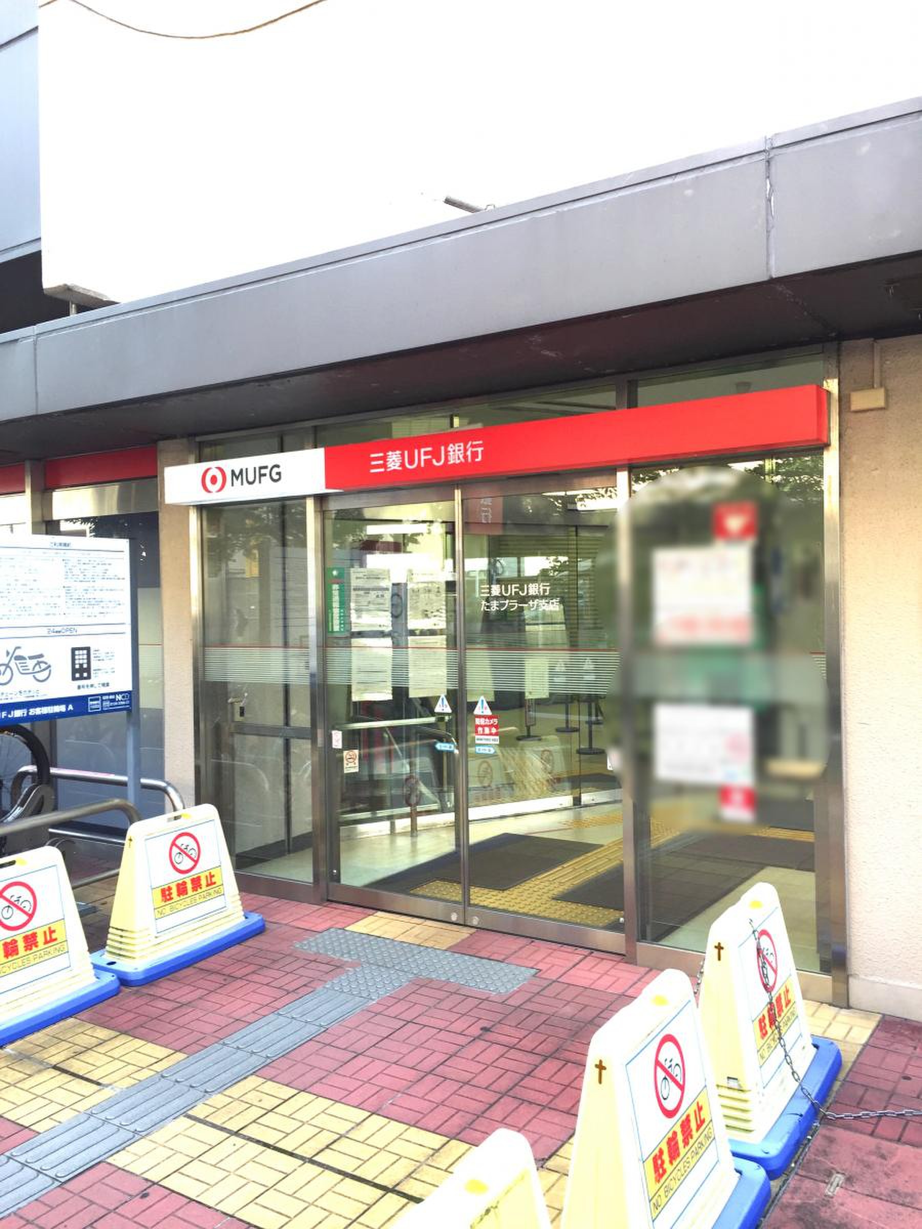 三菱 ufj 銀行 たま プラーザ 支店