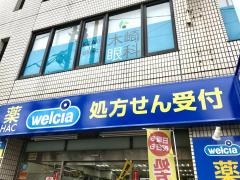 ハックドラッグ　青葉台店