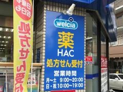 ハックドラッグ　青葉台店