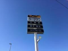ワークマン　甲府一宮店