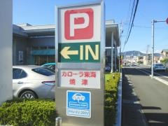 トヨタカローラ東海焼津店