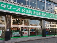 トヨタレンタリース名古屋金山駅前店