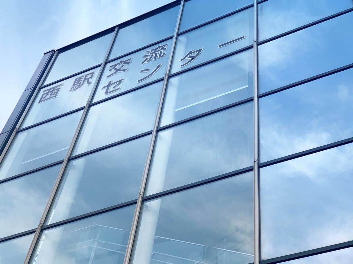 舞鶴市西駅交流センター
