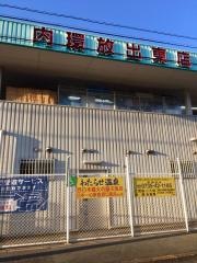 ホームセンターコーナン　内環放出東店