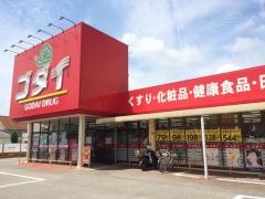 ゴダイドラッグ青山北店