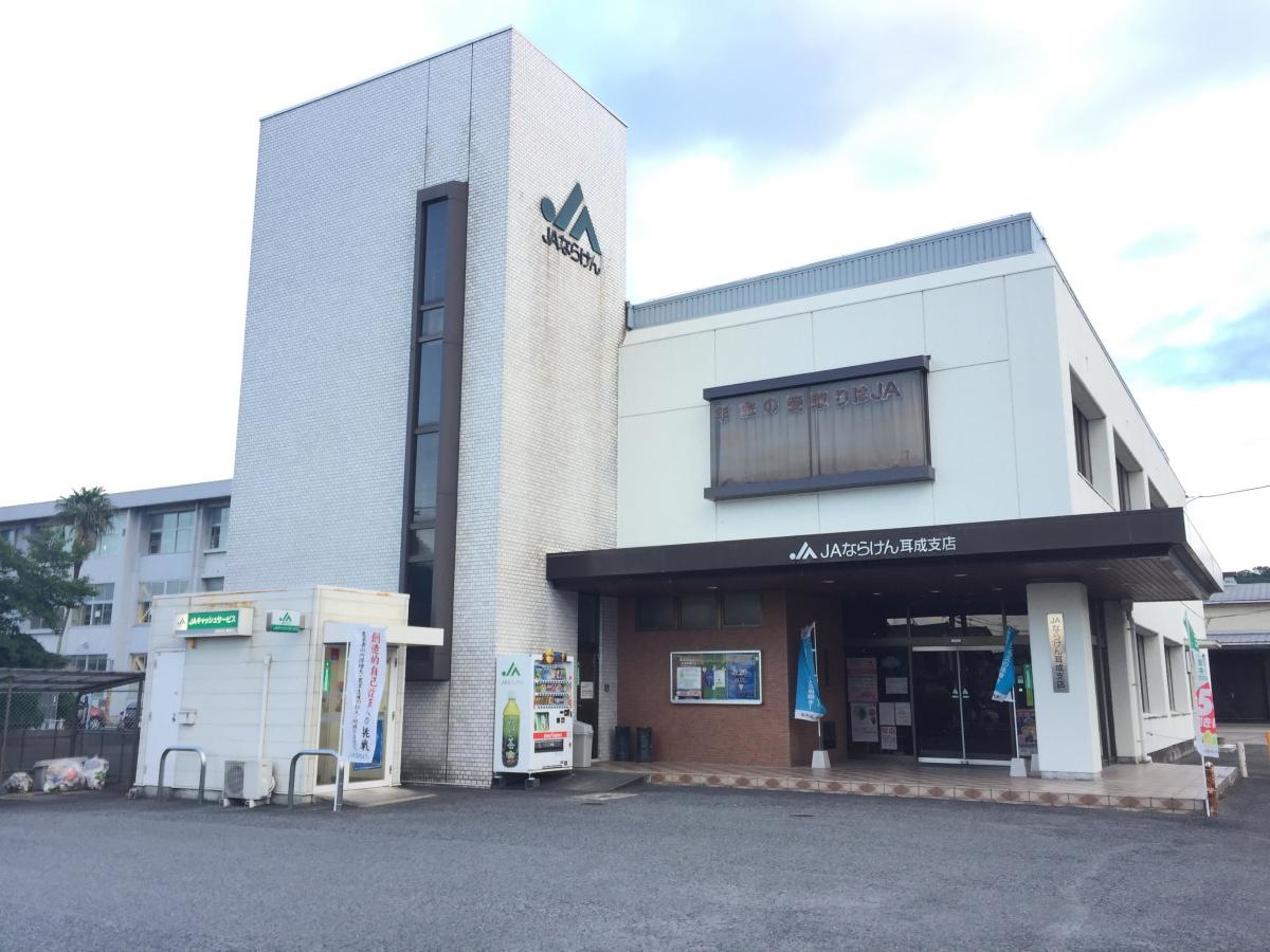 JAならけん耳成支店